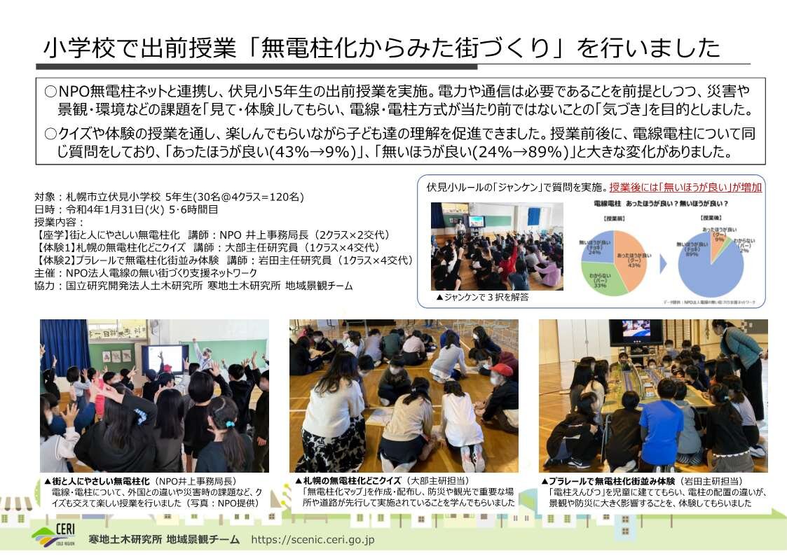 230131_(修正)無電柱出前授業(札幌市伏見小学校)_1.jpg